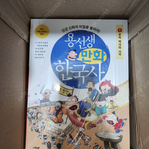 용선생 만화 한국사 1-12권 미개봉