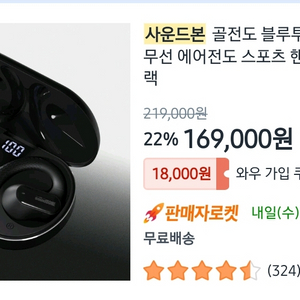 사운드본 골전도 이어폰