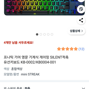 S급 프나틱 기어 적축 텐키리스 (단순개봉)