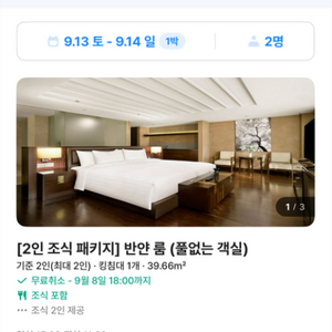 서울 반얀트리 호텔 숙박권 (2인 조식포함)