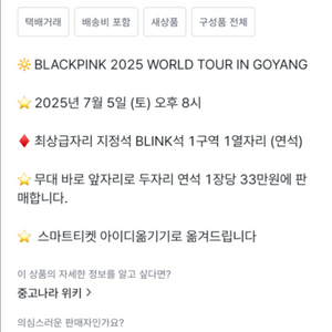 사기주의)블랙핑크 콘서트 사기꾼