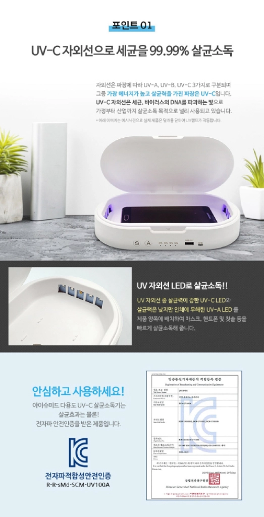 다용도 UV-C 살균소독기/ RUQ012 이미지