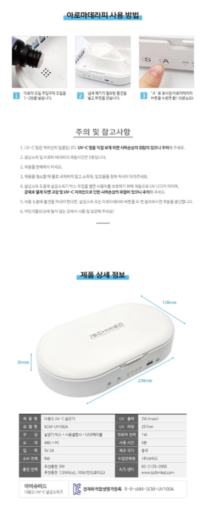 다용도 UV-C 살균소독기/ RUQ012 이미지