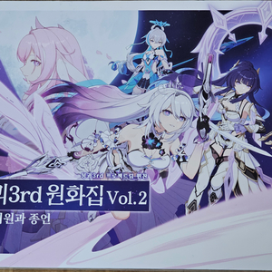 붕괴3rd 원화집 Vol.2 판매