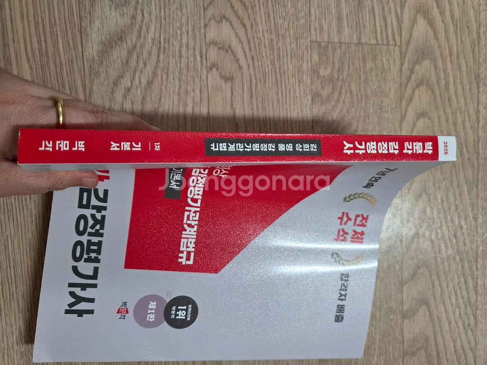박문각 감정평가사 1차 기본서--1