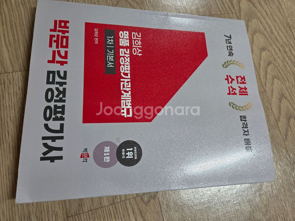 박문각 감정평가사 1차 기본서--0