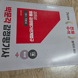 박문각 감정평가사 1차 기본서