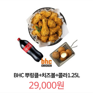 칼답) BHC치킨 뿌링클+치즈볼+콜라1.25L