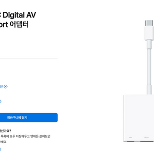 애플 USB-C Digital AV 멀티포트 어댑터