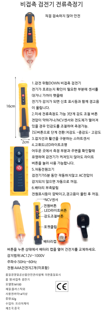 비접촉검전기 검전기 전기감지기 전기측정기--1