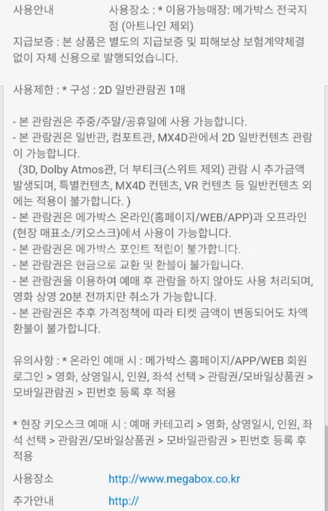 메가박스 일반예매권 2D-주중/주말--1