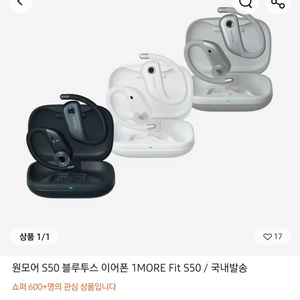 1more fit 원모어핏 s50 오픈형 이어폰 팝니다