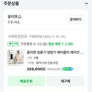 끌리젠 냉풍기