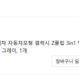 노존 지게차 자동차모형 아이폰 갤럭시 3in1 충전기