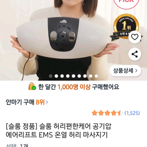 슬룸 허리편한케어 마사지기 팝니다