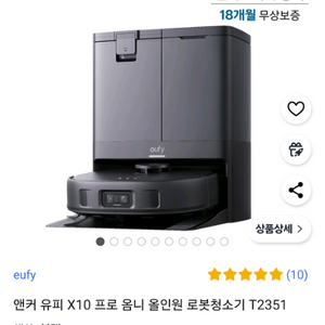 앤커 유피 X10 Pro 올인원 로봇청소기 미개봉