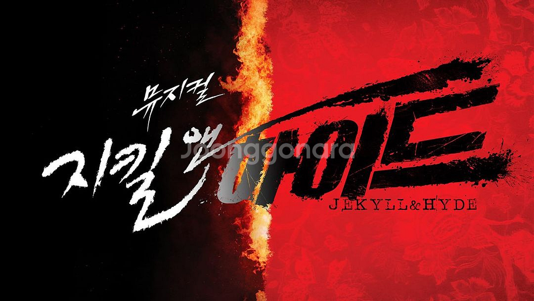 뮤지컬 지킬앤하이드 5/17, 5/18 중블좌석 양도글--0