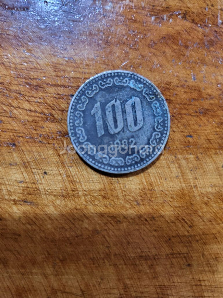 1982년 100원 동전 판매--0