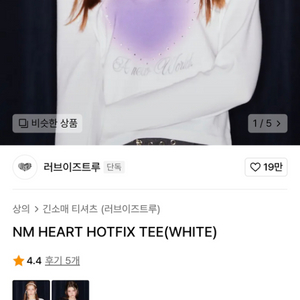 (새상품) 러브이즈트루 긴팔티 급처