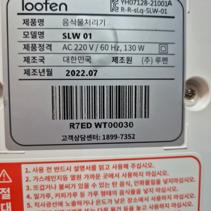 음식물처리기 SLW01