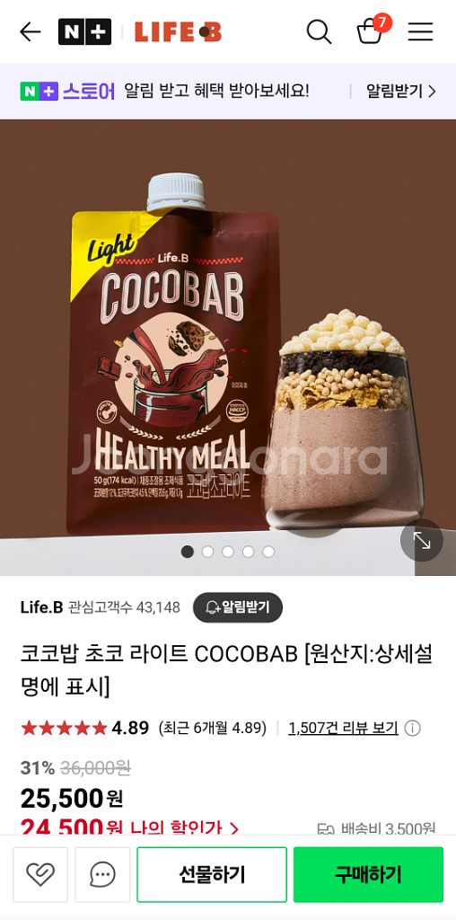코코밥 초코라이트 쿠앤크 교환--0