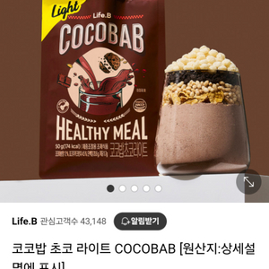 코코밥 초코라이트 쿠앤크 교환
