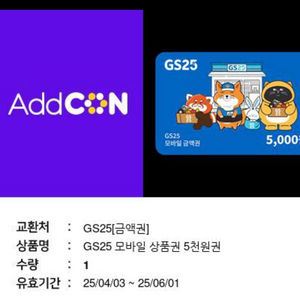 GS25편의점 5000원
