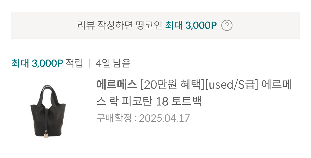 에르메스 피코탄18.S급 검정--7
