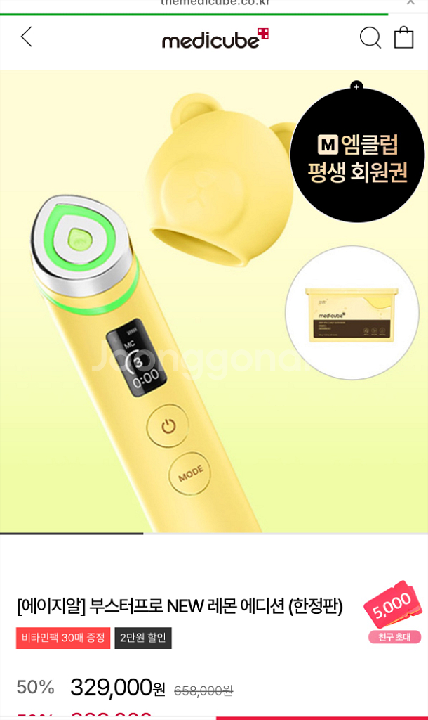 미개봉새상품! 메디큐브 부스터프로 레몬베어에디션--1