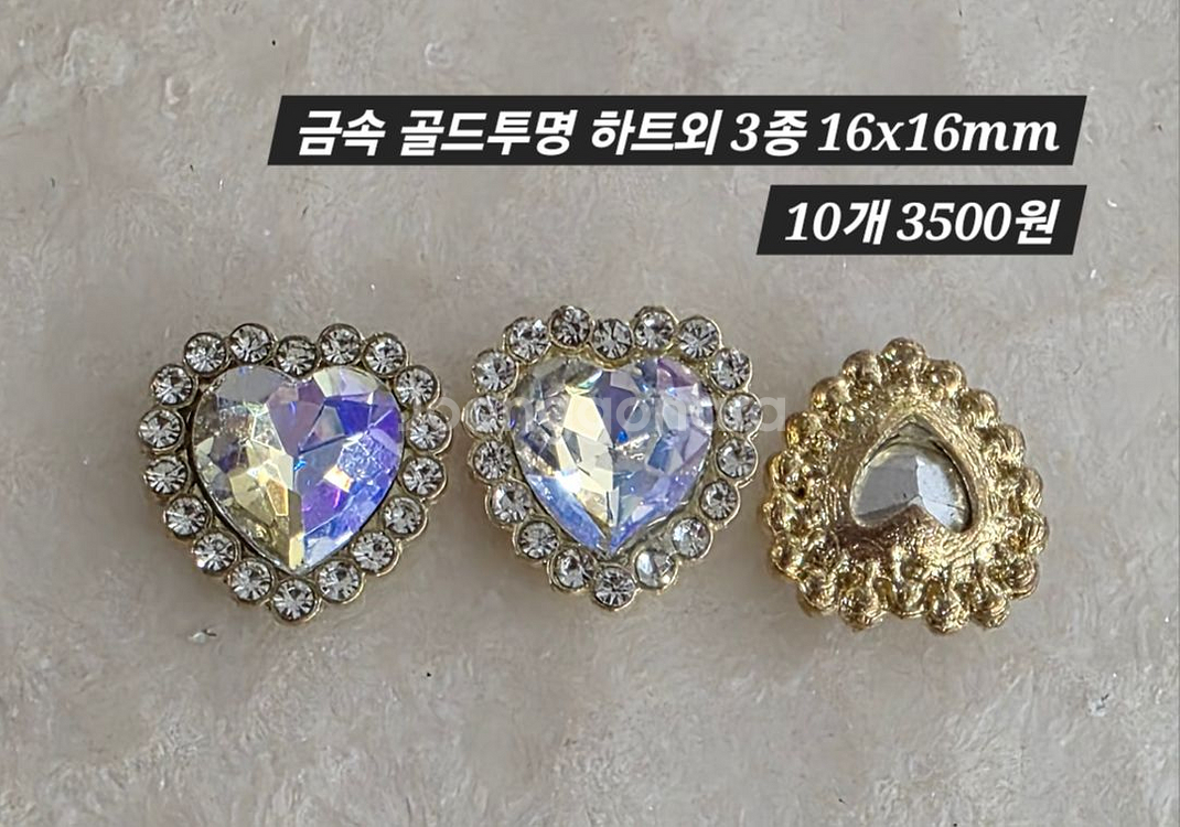 금속 골드투명 하트외 3종 10개 일괄--1