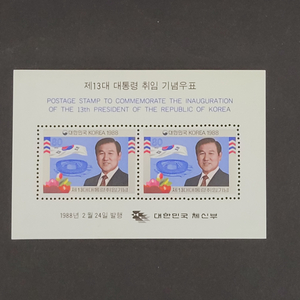 1988년 제13대노태우대통령취임기념 우표 시트