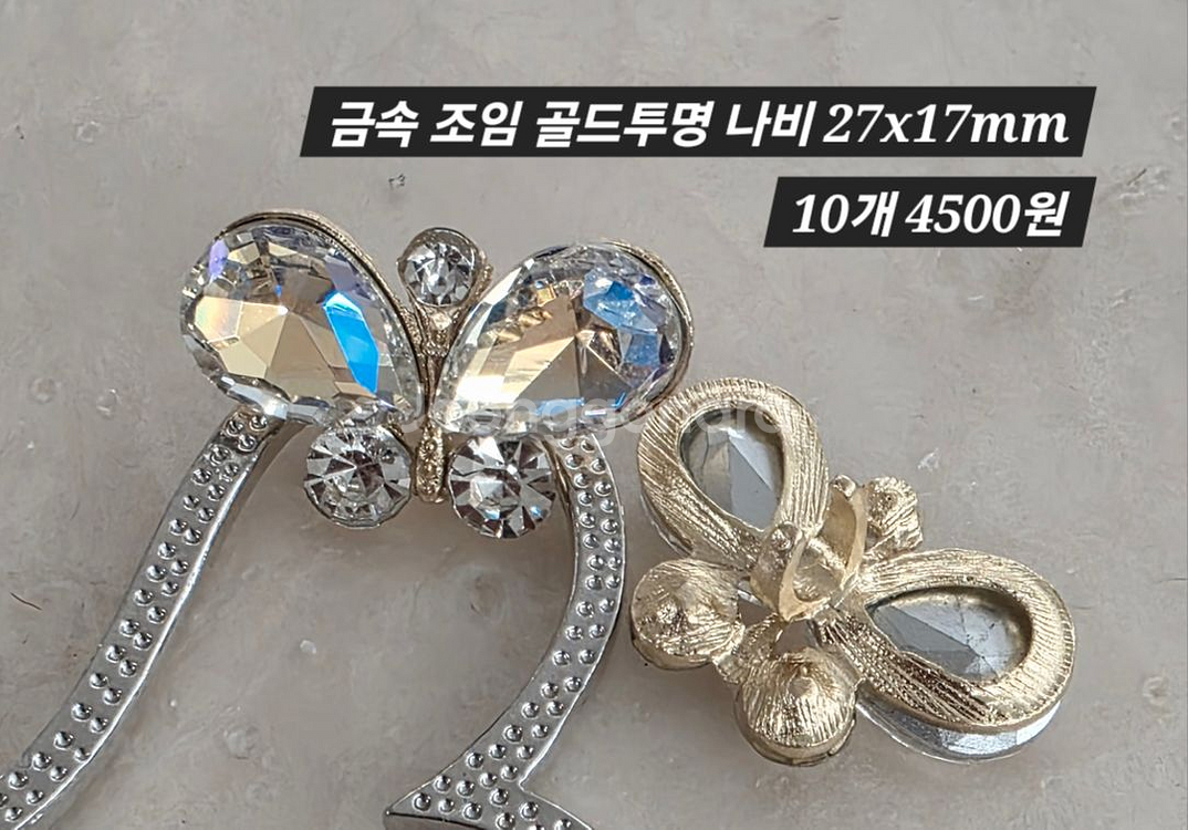 금속 조임 골드투명 나비 10개 일괄--1