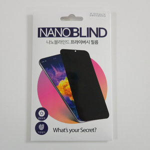 나노블라인드 아이폰13/13pro/14 프라이버시 필름