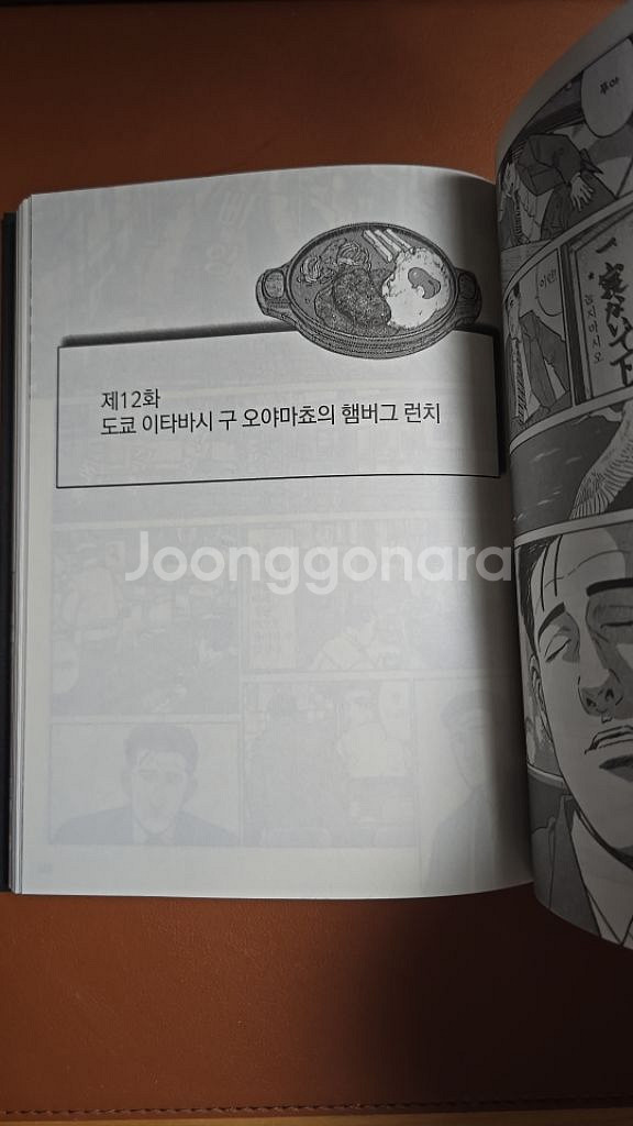 고독한미식가합본--1