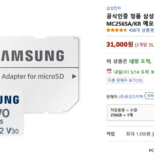 삼성 micro SD 256GB EVO Plus