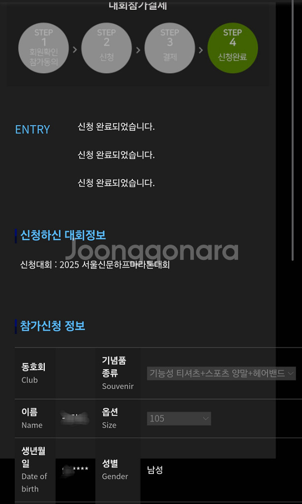 서울신문하프마라톤 10k 남자 105--1
