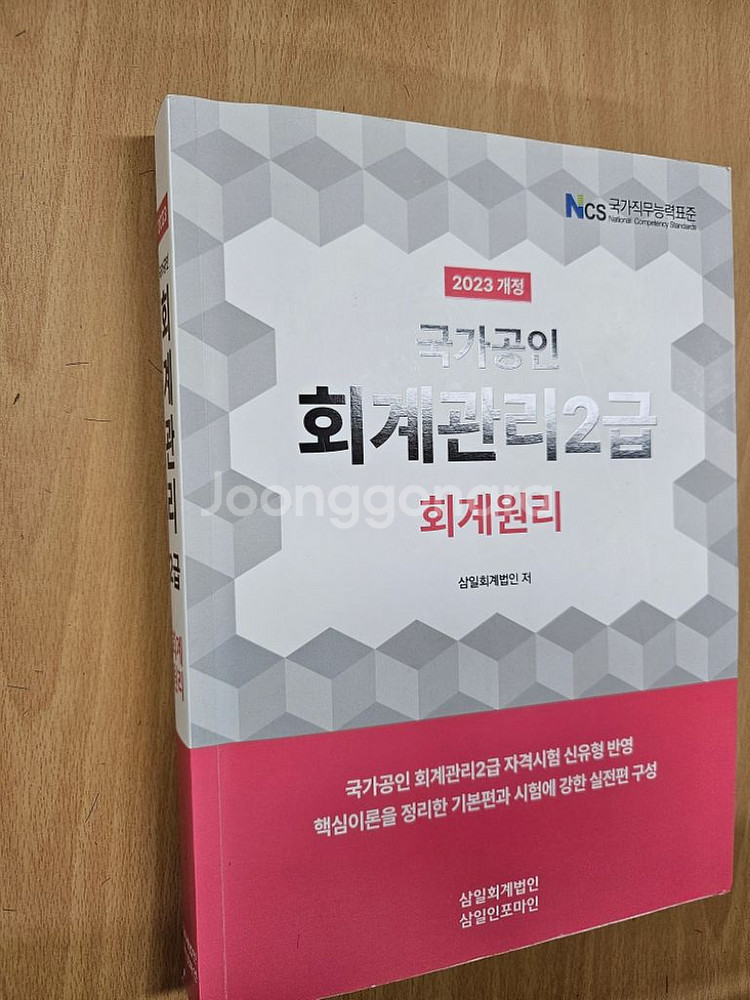 회계관리2급 삼일회계--0