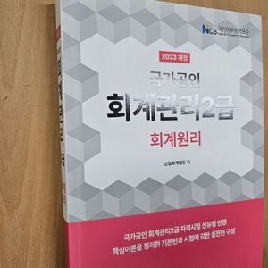 회계관리2급 삼일회계