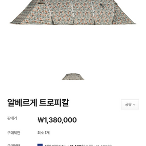 [캠핑 텐트] 미니멀웍스 알베르게 트로피컬