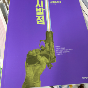 현우진 시발점 공통수학1