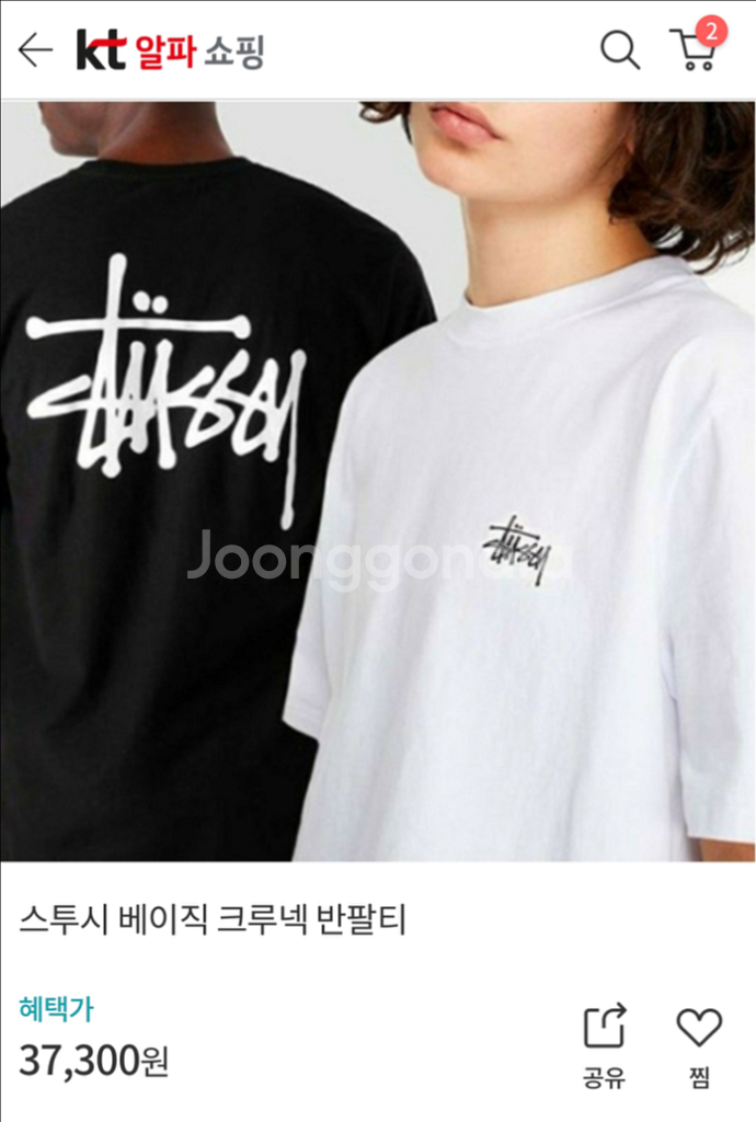 스투시 반팔 새상품--1