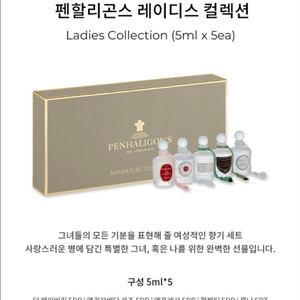 [새상품]펜할리곤스 프래그런스 컬렉션(5ml*5ea)