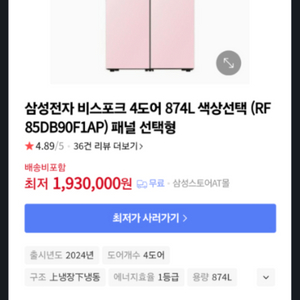 삼성 비스포크 냉장고