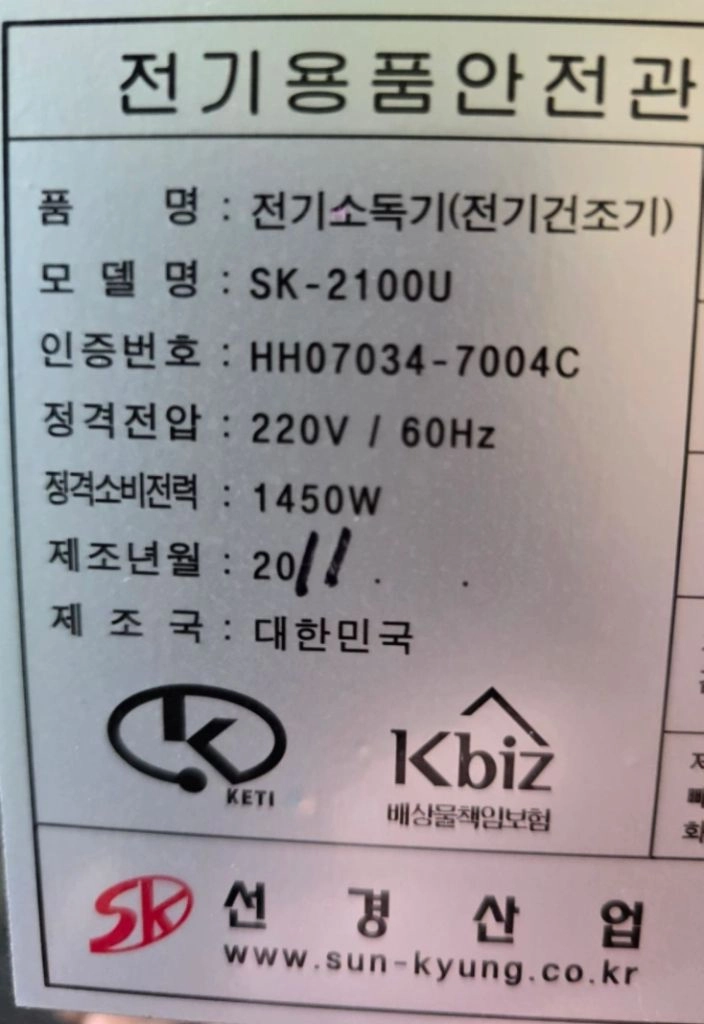 전기 소독건조기 이미지