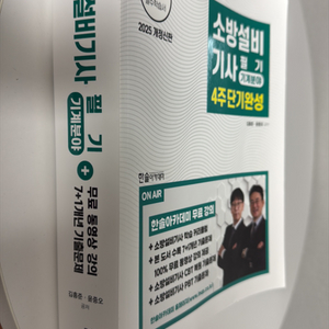2025년소방설비기사(기계) 급매