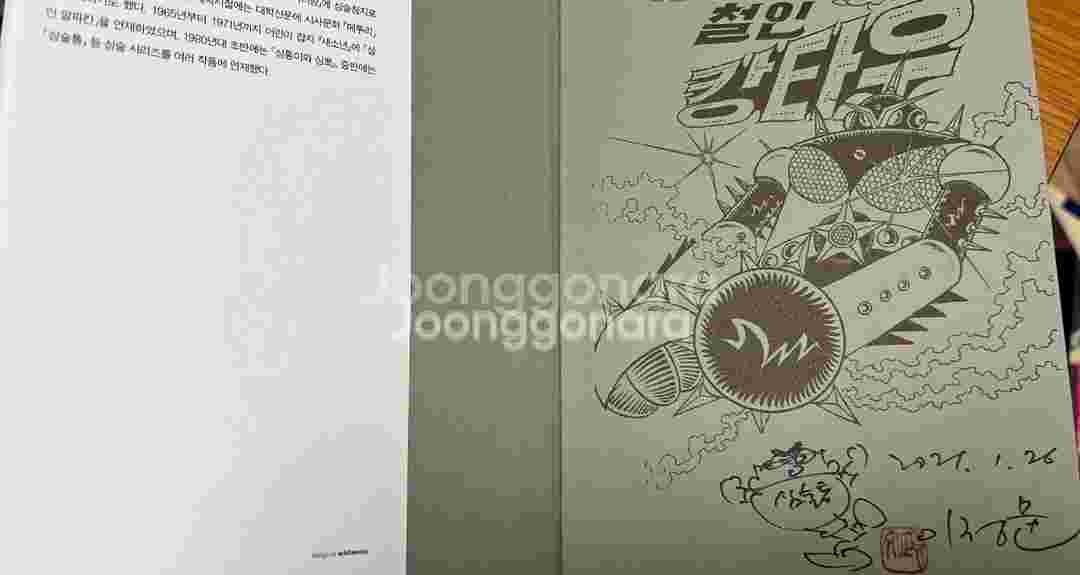 철인 캉타우 2권 굿즈4종 이정문 친필싸인 풀세트--1