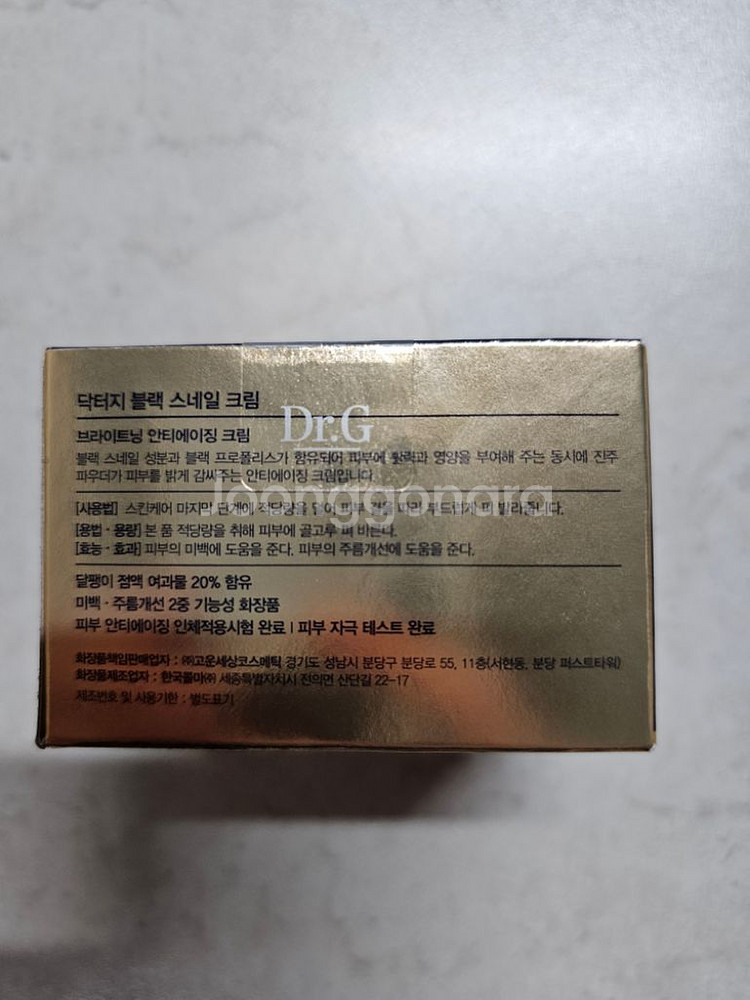 (새상품) 닥터지 블랙 스네일 크림--3