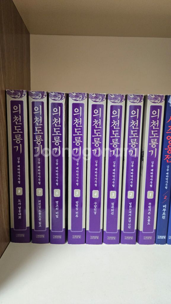 김용 무협소설 의천도룡기 1-8권 택포--0
