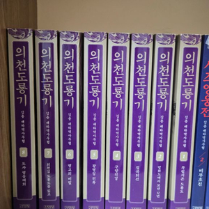 김용 무협소설 의천도룡기 1-8권 택포