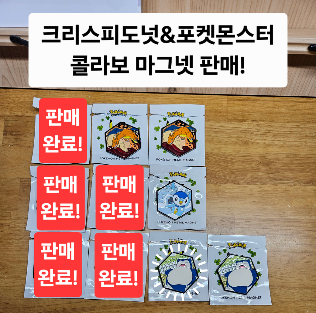 포켓몬 콜라보 굿즈 판매합니다!(마그넷, 키링)